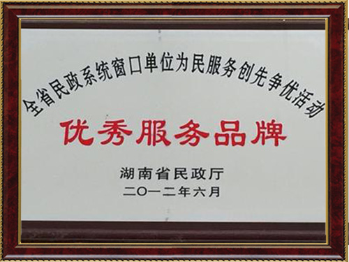优秀服务品牌