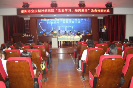 学党史见行动 强技能励精兵|邵阳市宝庆精神病医院举行急救技能比武