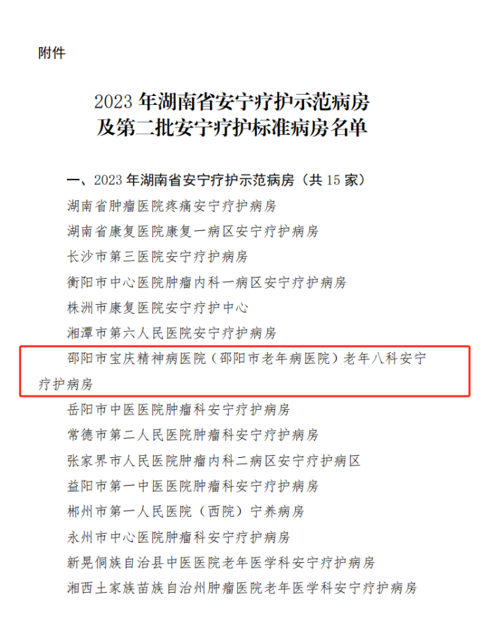 邵阳市宝庆精神病医院,邵阳诱发电位仪,ES型失眠治疗仪,500mAX光就机 邵阳市宝庆精神病医院,邵阳诱发电位仪,ES型失眠治疗仪,500mAX光就机