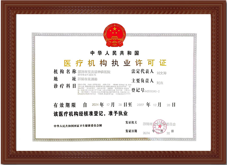 邵阳市宝庆精神病医院,邵阳诱发电位仪,ES型失眠治疗仪,500mAX光就机